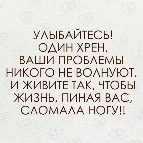 Да!!!