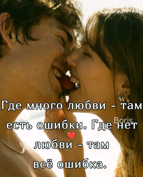 Любовь