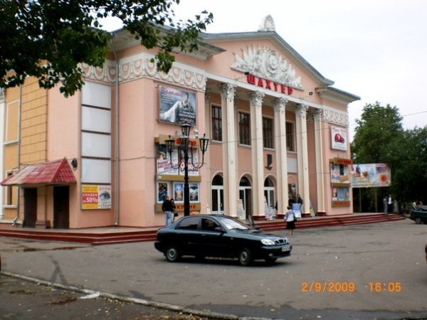 Кинотеатр Шахтёр.