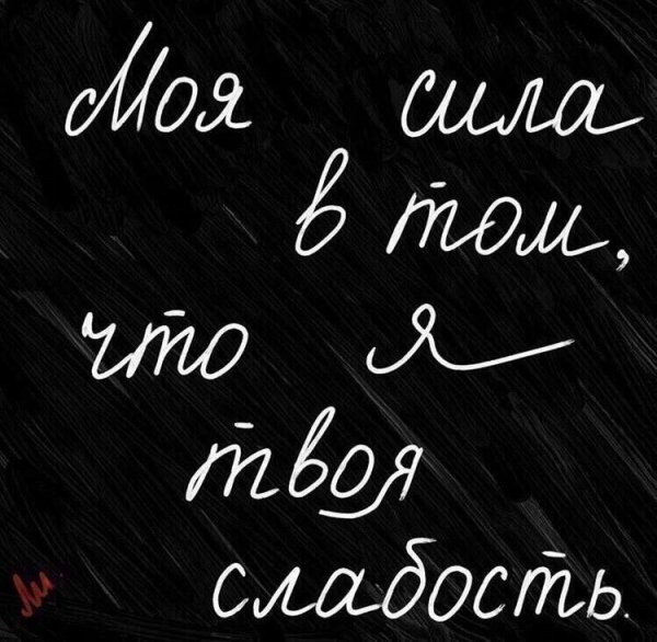 Моя сила)