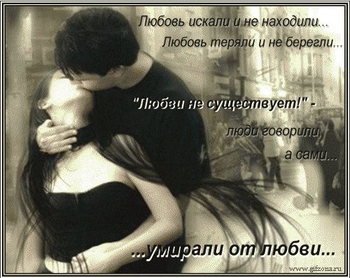 Любовь
