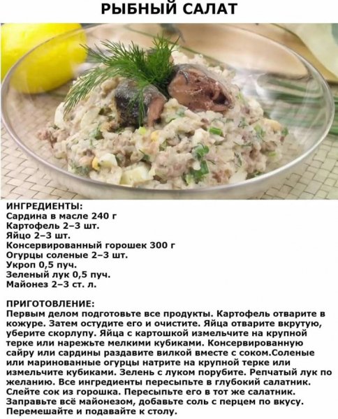 Рыбный салат