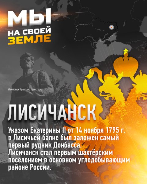 Лисичанск
