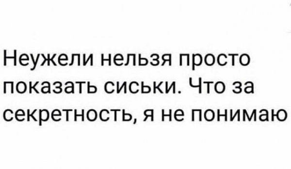 Вам не понять )