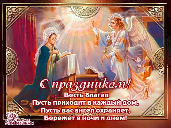 Otkrytki-s-blagoveshcheniem-animatsionnye-1-1