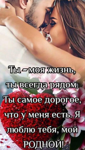 Любовь