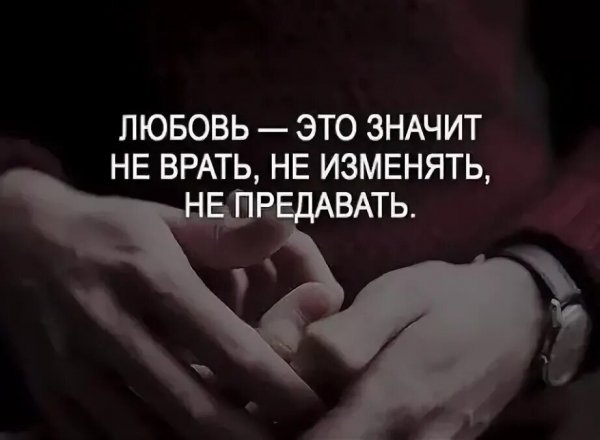Любовь
