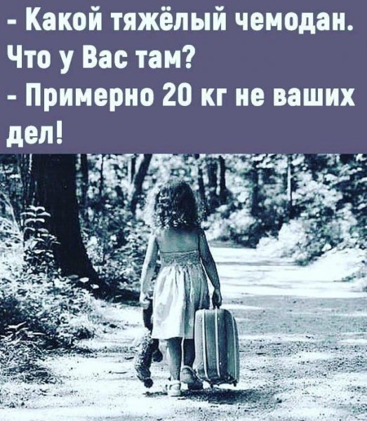 Не ваших дел!