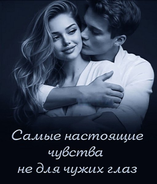 Любовь