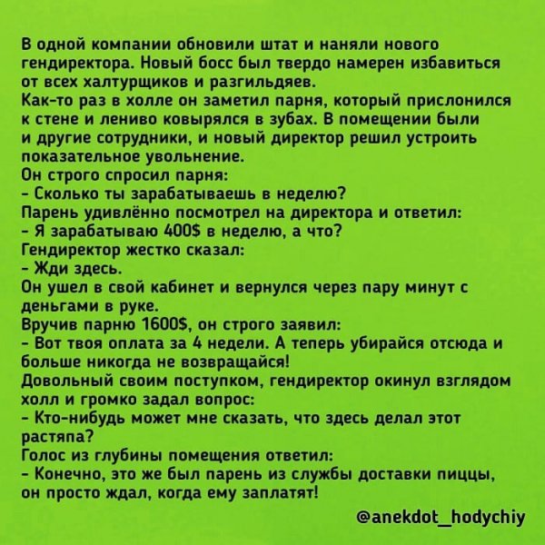 anekdot hodychiy-20210527-0001