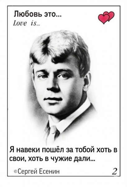 Есенин