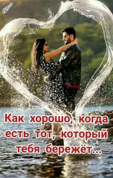 Любовь