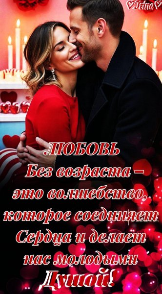 Любовь