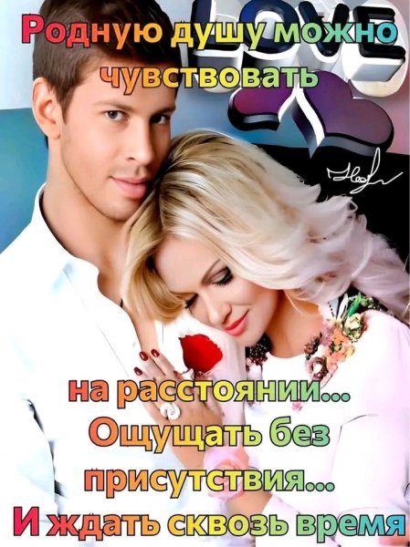 Любовь