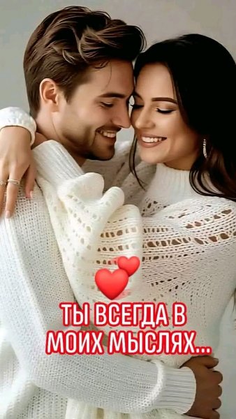 Любовь