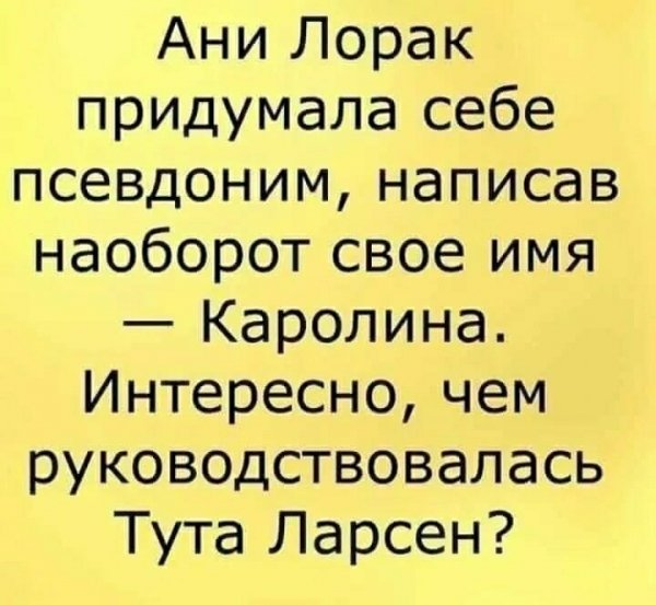 Хорошо что не Ларсан )
