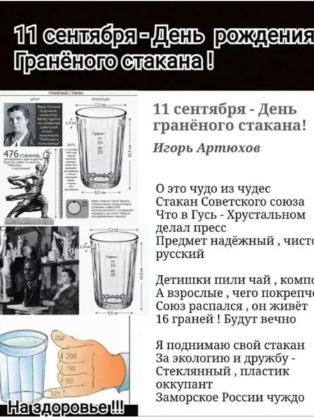 День граненого стакана