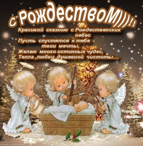 С Рождеством