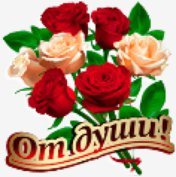 розы