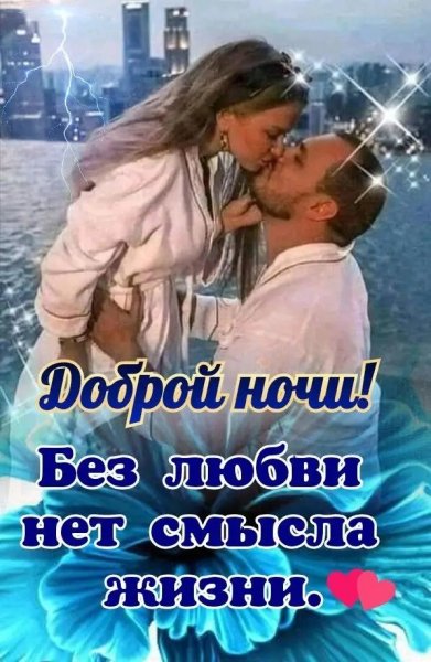 Любовь