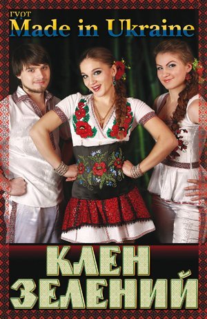 Made in Ukraine - Катюша (Героям АТО)