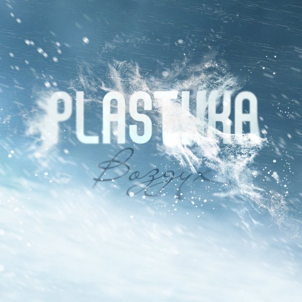 Plastika - Карфаген