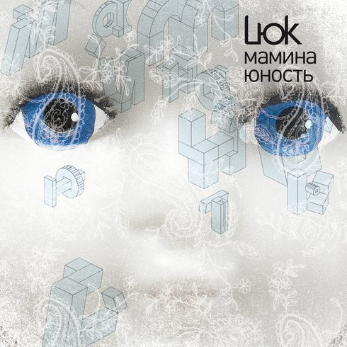 Lюk - Митхун Чакраборти