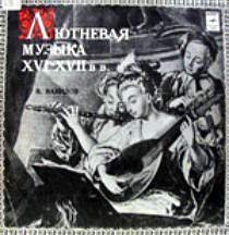 Лютневая Музыка Средневековья - The Earl Of Essex Galliard
