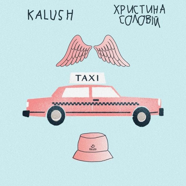 KALUSH &amp; Христина Соловій - Таксі