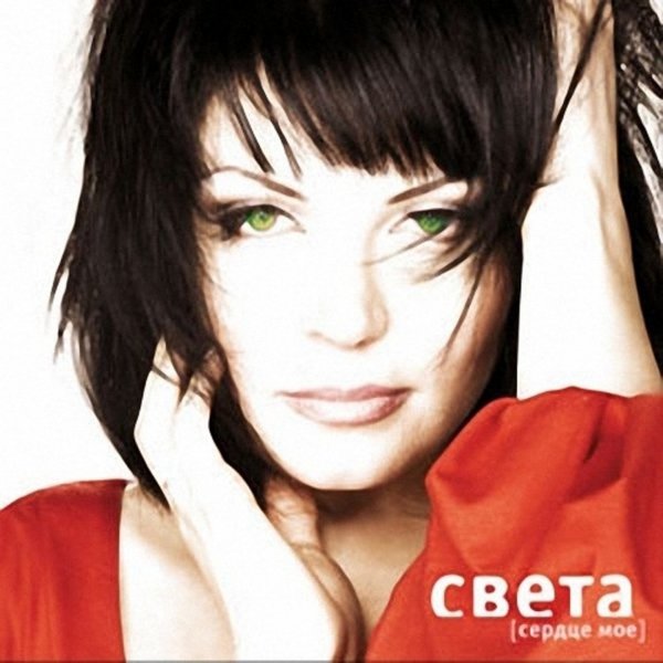 Света - Тайна