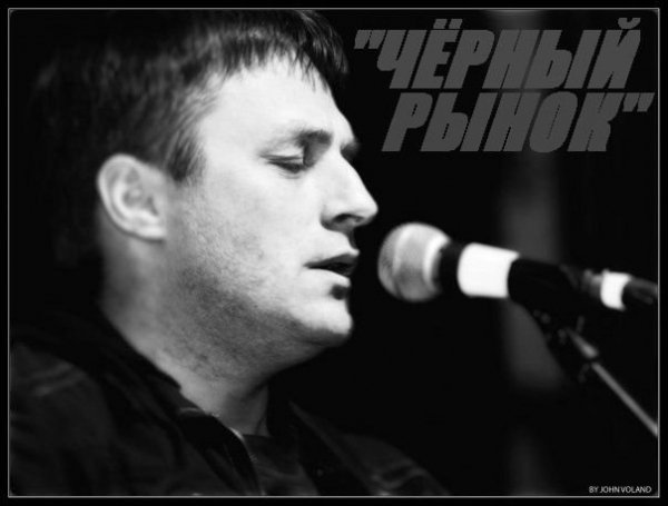Чёрный Рынок - Лучше всех