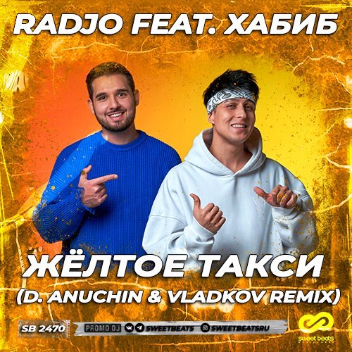 Radjo feat. Хабиб - Жёлтое такси
