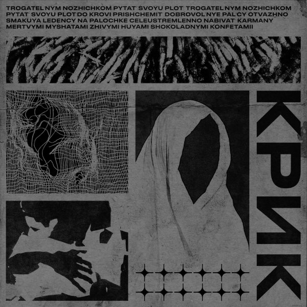 КриК - Гимн рок-н рола