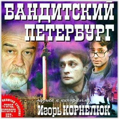 Игорь Корнелюк - Адвокат  эпизод 4