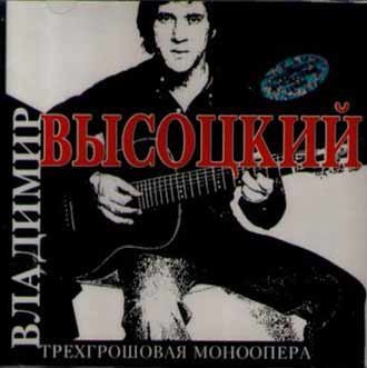 Владимир Высоцкий - Диалог у телевизора