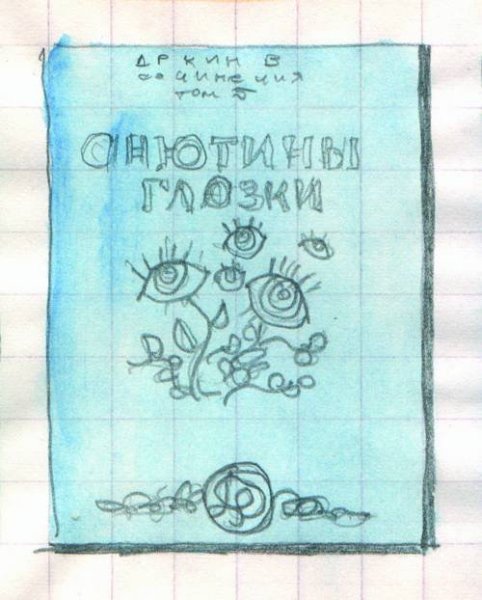 Веня Д'ркин - Танго