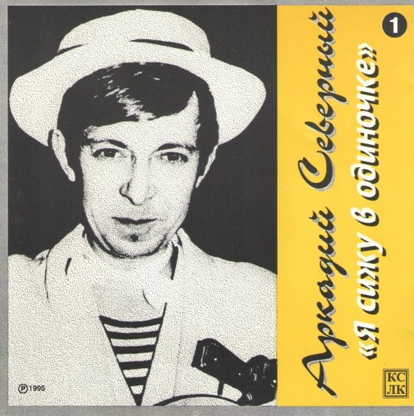 Аркадий Северный - Свадьба в доме дяди Зуя