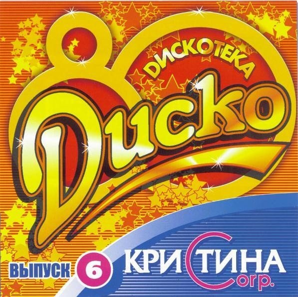 Кристина Corp - На память